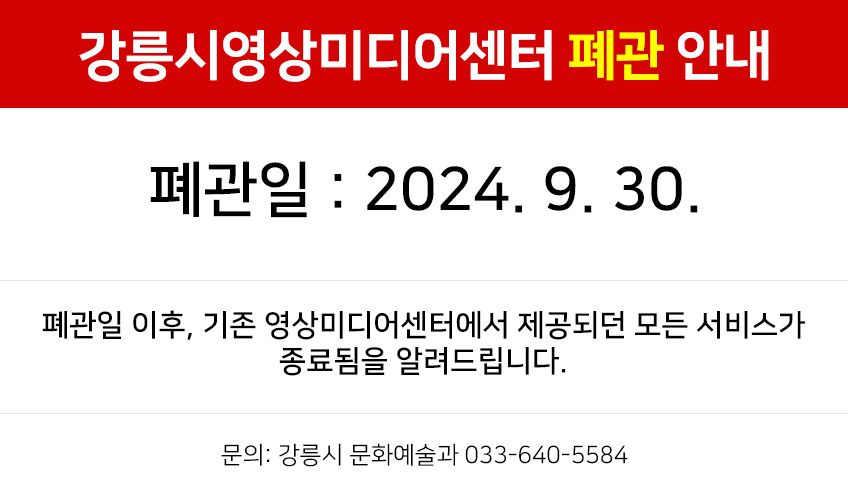 폐관안내